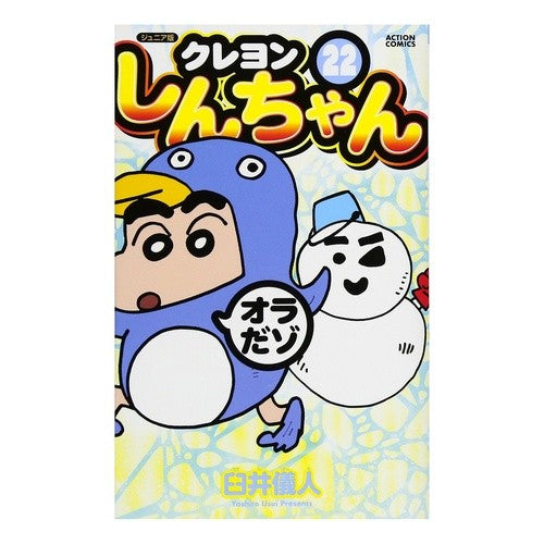 ジュニア版　クレヨンしんちゃん　　２２ Yoshito Usui