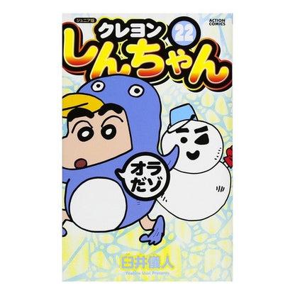 ジュニア版　クレヨンしんちゃん　　２２ Yoshito Usui