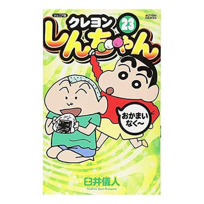ジュニア版　クレヨンしんちゃん　　２３ Yoshito Usui