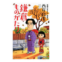 画像をギャラリービューアに読み込む, 鎌倉ものがたり　落葉の長き影・鎌倉編
