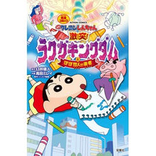 画像をギャラリービューアに読み込む, 映画クレヨンしんちゃん激突！ラクガキング
