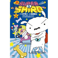 Load image into Gallery viewer, ＳＵＰＥＲ　ＳＨＩＲＯ　　　２
