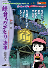 Load image into Gallery viewer, #RyoheiSaigan #KamakuraMonogatariSelectedWorksFogChapter
