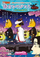 #西岸良平 #鎌倉ものがたり・魔界編キツネの嫁入り