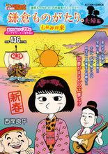 画像をギャラリービューアに読み込む, #西岸良平 #鎌倉ものがたり・夫婦編七福神到来
