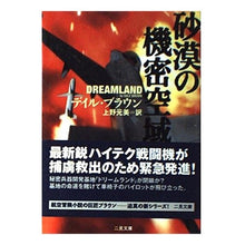 画像をギャラリービューアに読み込む, 砂漠の機密空域
