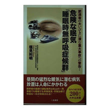 画像をギャラリービューアに読み込む, 危険な眠気「睡眠時無呼吸症候群」
