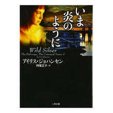 画像をギャラリービューアに読み込む, いま炎のように
