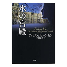 画像をギャラリービューアに読み込む, 氷の宮殿
