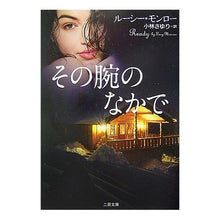 画像をギャラリービューアに読み込む, その腕のなかで
