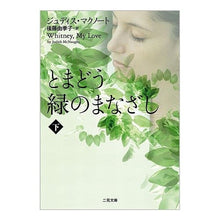 Load image into Gallery viewer, とまどう緑のまなざし　下
