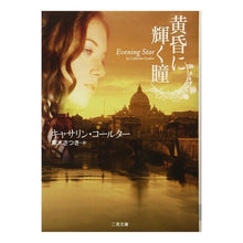 画像をギャラリービューアに読み込む, 黄昏に輝く瞳
