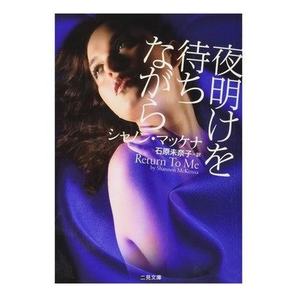 夜明けを待ちながら