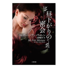 画像をギャラリービューアに読み込む, 昼下がりの密会
