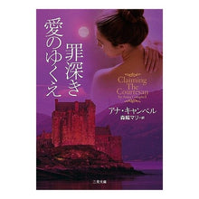 画像をギャラリービューアに読み込む, 罪深き愛のゆくえ
