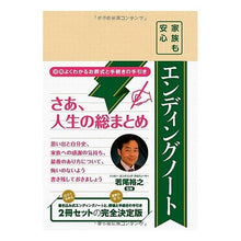 画像をギャラリービューアに読み込む, 家族も安心「エンディングノート」分冊よく
