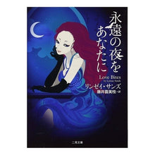 画像をギャラリービューアに読み込む, 永遠の夜をあなたに
