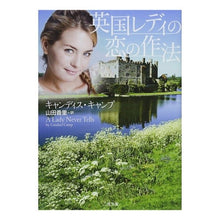 画像をギャラリービューアに読み込む, 英国レディの恋の作法
