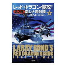 画像をギャラリービューアに読み込む, レッド・ドラゴン侵攻！　　　２　南シ　上
