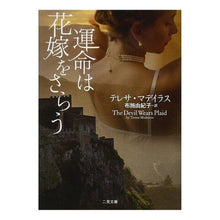 画像をギャラリービューアに読み込む, 運命は花嫁をさらう
