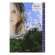 画像をギャラリービューアに読み込む, その城へ続く道で
