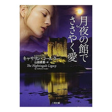 画像をギャラリービューアに読み込む, 月夜の館でささやく愛
