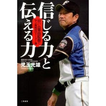 画像をギャラリービューアに読み込む, 信じる力と伝える力　日ハム栗山監督に学ぶ

