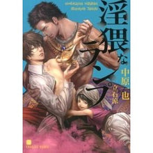 Load image into Gallery viewer, 淫猥なランプ
