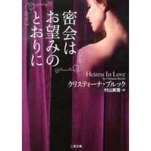 画像をギャラリービューアに読み込む, 密会はお望みのとおりに
