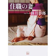 画像をギャラリービューアに読み込む, 住職の妻 Kagerou Mutsuki

