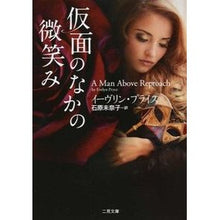 画像をギャラリービューアに読み込む, 仮面のなかの微笑み
