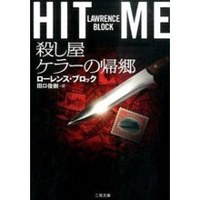画像をギャラリービューアに読み込む, 殺し屋ケラーの帰郷
