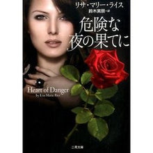 画像をギャラリービューアに読み込む, 危険な夜の果てに
