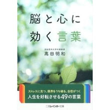画像をギャラリービューアに読み込む, 脳と心に効く言葉
