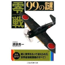 画像をギャラリービューアに読み込む, 零戦９９の謎

