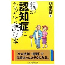 画像をギャラリービューアに読み込む, 親が認知症になったら読む本
