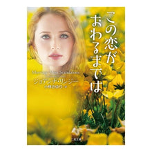 Load image into Gallery viewer, この恋がおわるまでは
