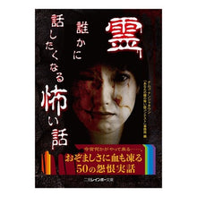 画像をギャラリービューアに読み込む, 霊－誰かに話したくなる怖い話
