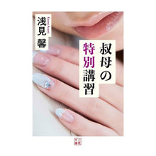 画像をギャラリービューアに読み込む, 叔母の特別講習
