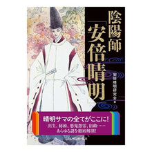 画像をギャラリービューアに読み込む, 陰陽師「安倍晴明」
