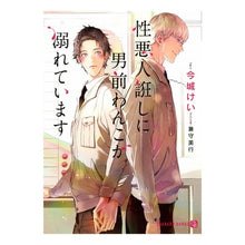 画像をギャラリービューアに読み込む, 性悪人誑しに男前わんこが溺れています
