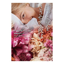 Load image into Gallery viewer, そっと愛をささやく夜は
