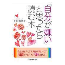 画像をギャラリービューアに読み込む, 「自分が嫌い」と思ったら読む本
