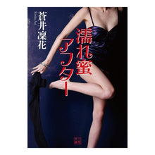 画像をギャラリービューアに読み込む, 濡れ蜜アフター
