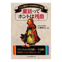 画像をギャラリービューアに読み込む, 童話ってホントは残酷
