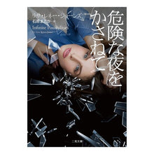 画像をギャラリービューアに読み込む, 危険な夜をかさねて

