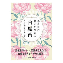 画像をギャラリービューアに読み込む, あなたの願いを叶える白魔術
