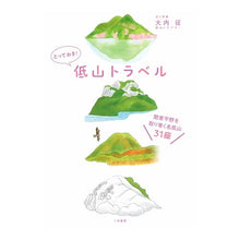 画像をギャラリービューアに読み込む, とっておき！低山トラベル　関東平野を取り
