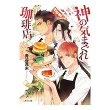 画像をギャラリービューアに読み込む, 神の気まぐれ珈琲店
