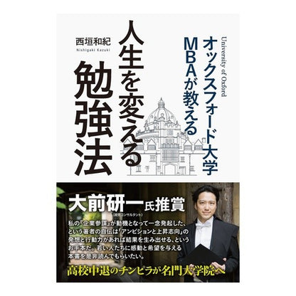 人生を変える勉強法